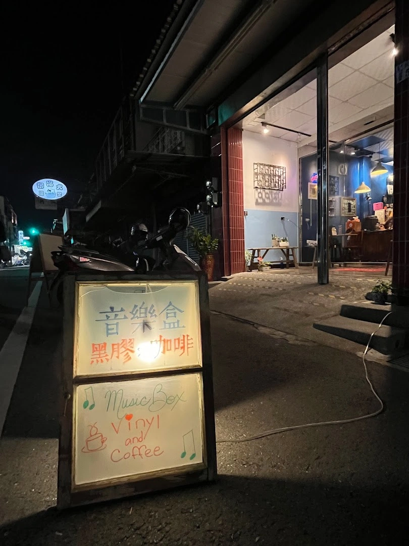 Music Box Records and Café 音樂盒咖啡黑膠所 - Image 1