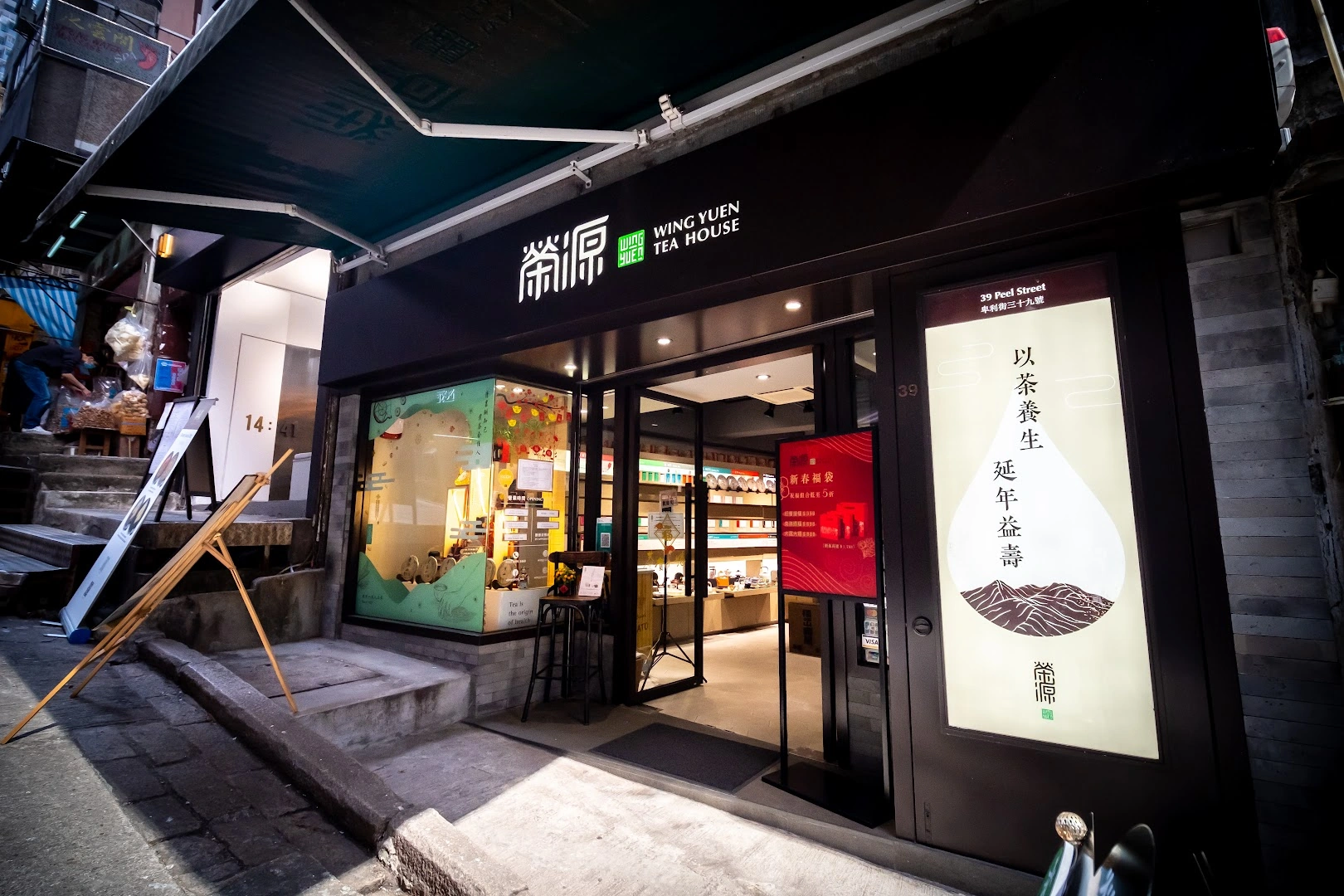 Wing Yuen Tea House 榮源茶行 - Image 1