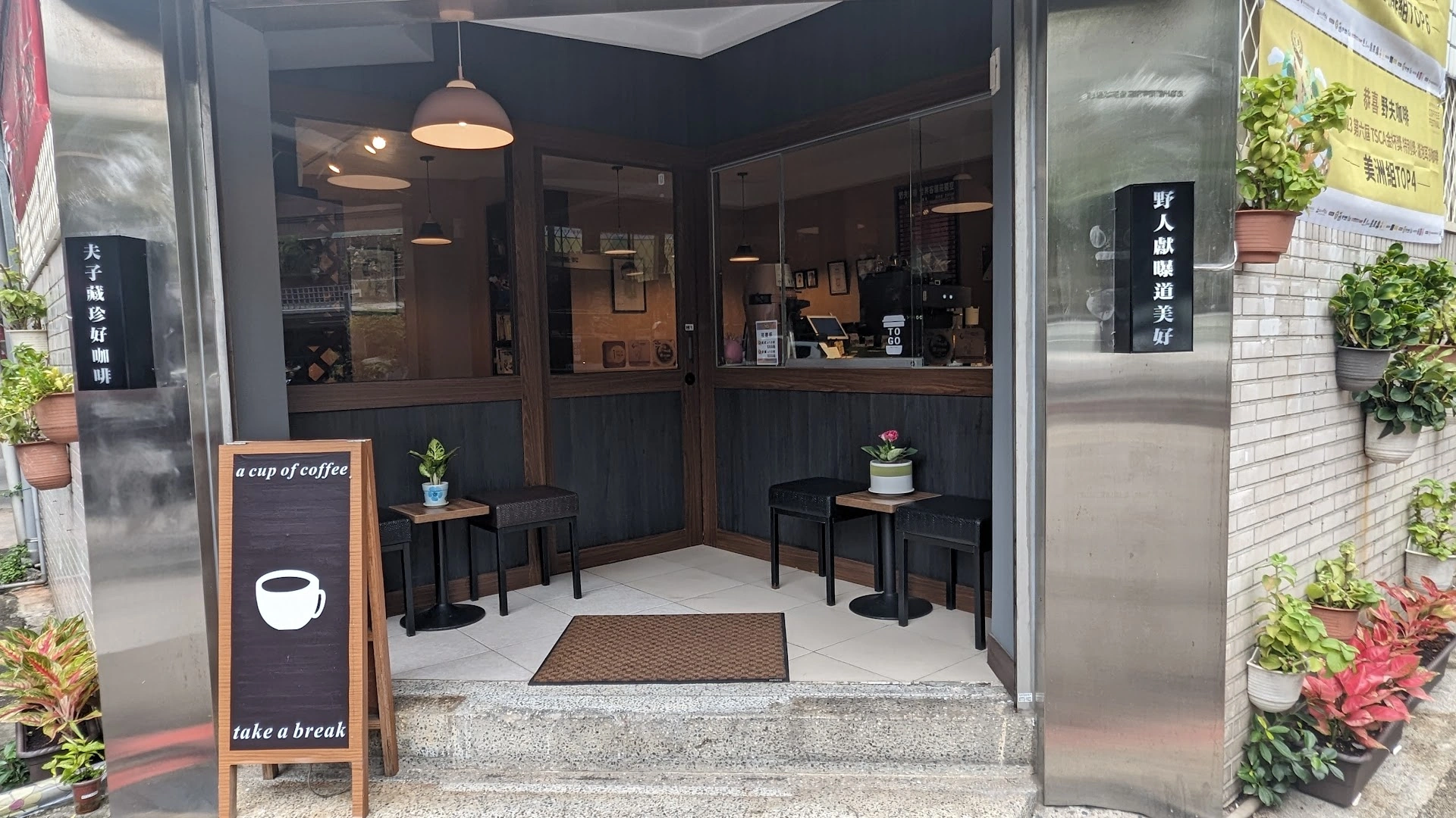 野夫咖啡 松江店 - Image 1