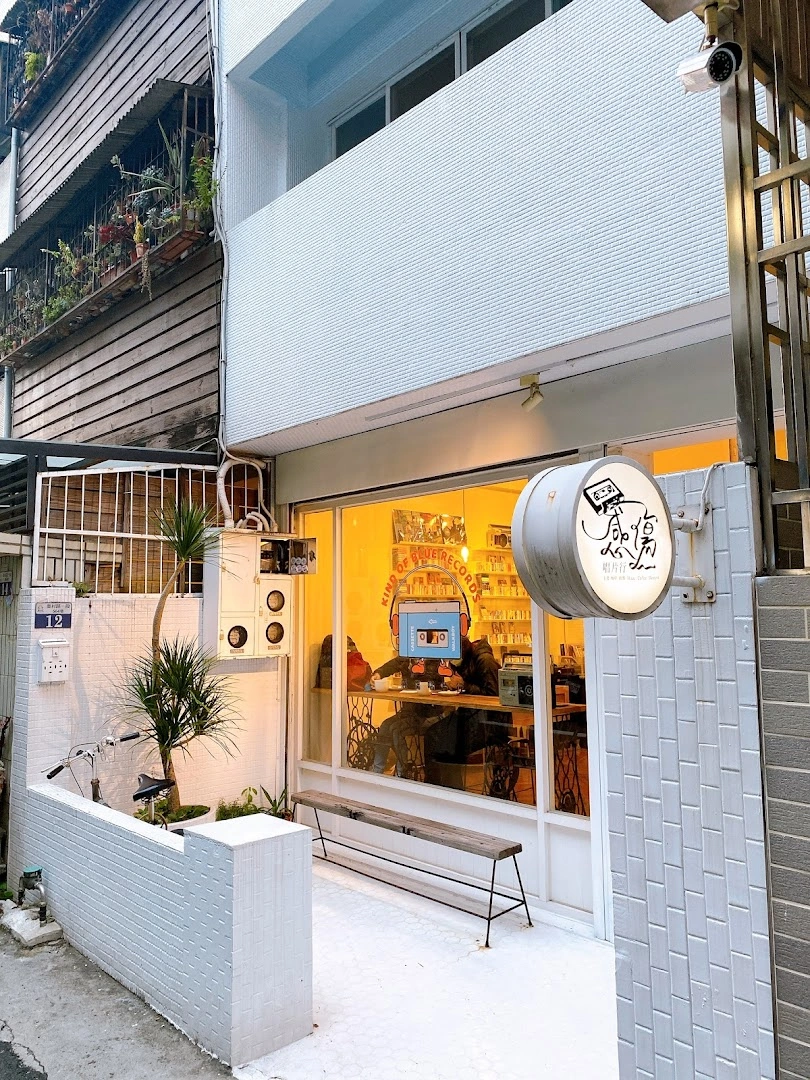Ganshang Records(Records Coffee Dessert) - Image 1