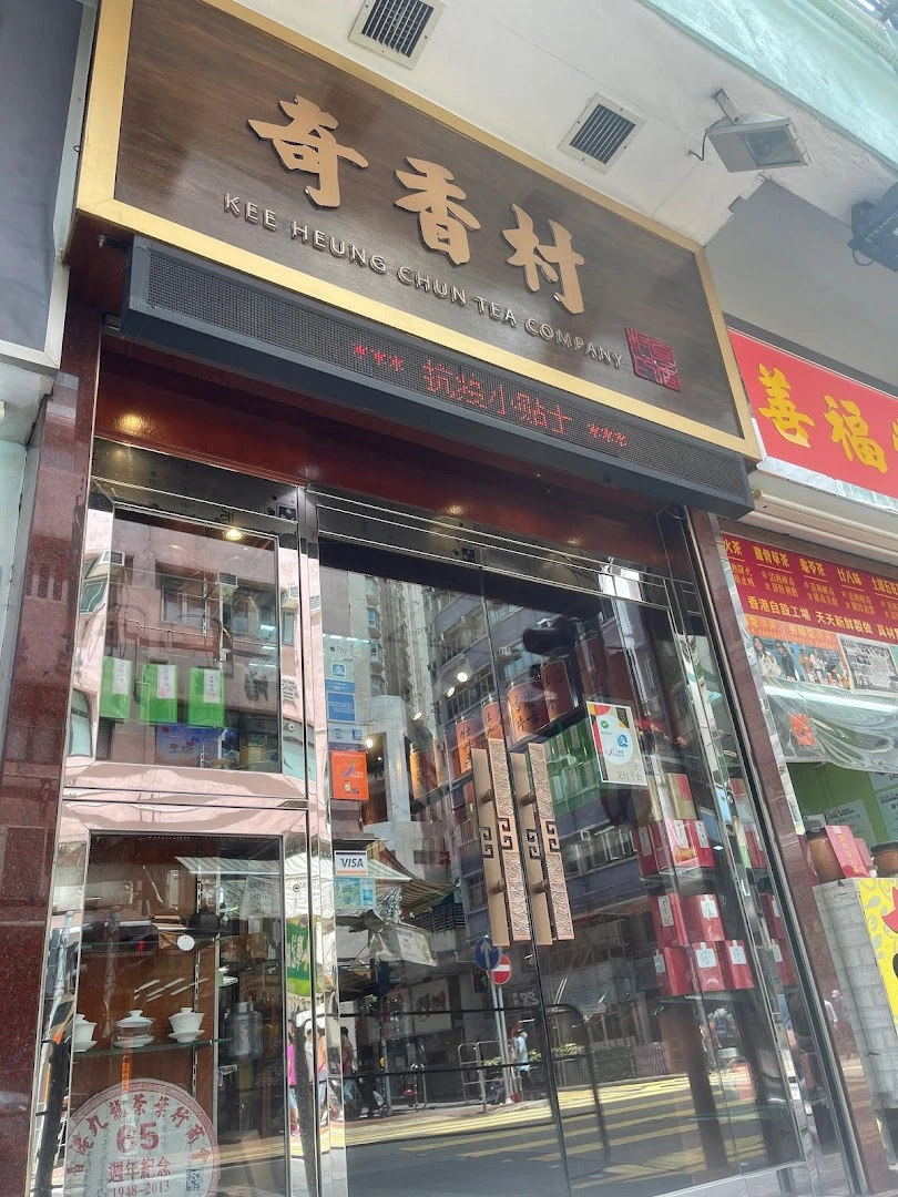 Kee Heung Chun Tea Company - Image 1