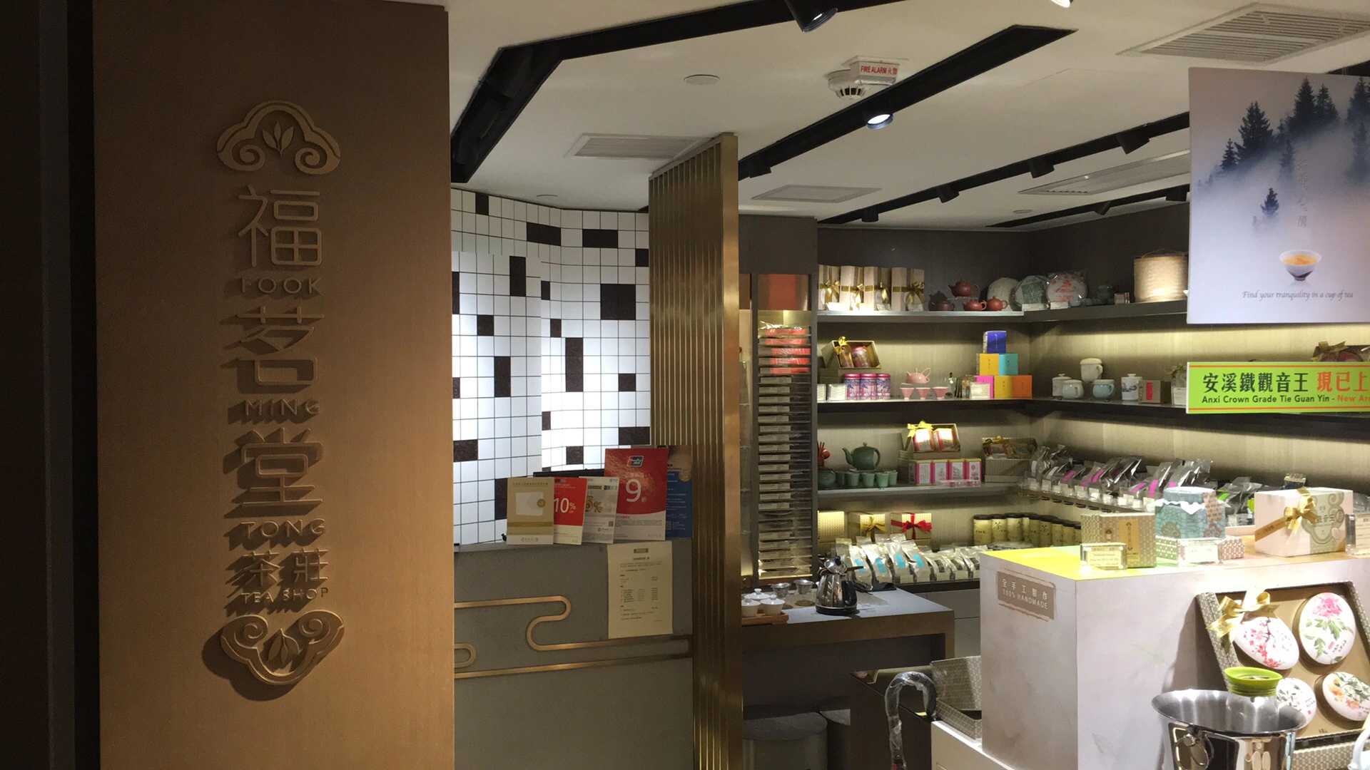 福茗堂茶莊 Fook Ming Tong Tea Shop - Image 1