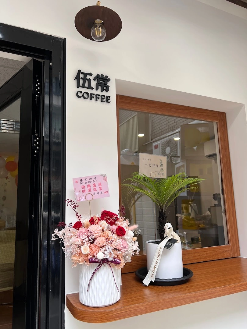 伍常咖啡 Daily Coffee - Image 1
