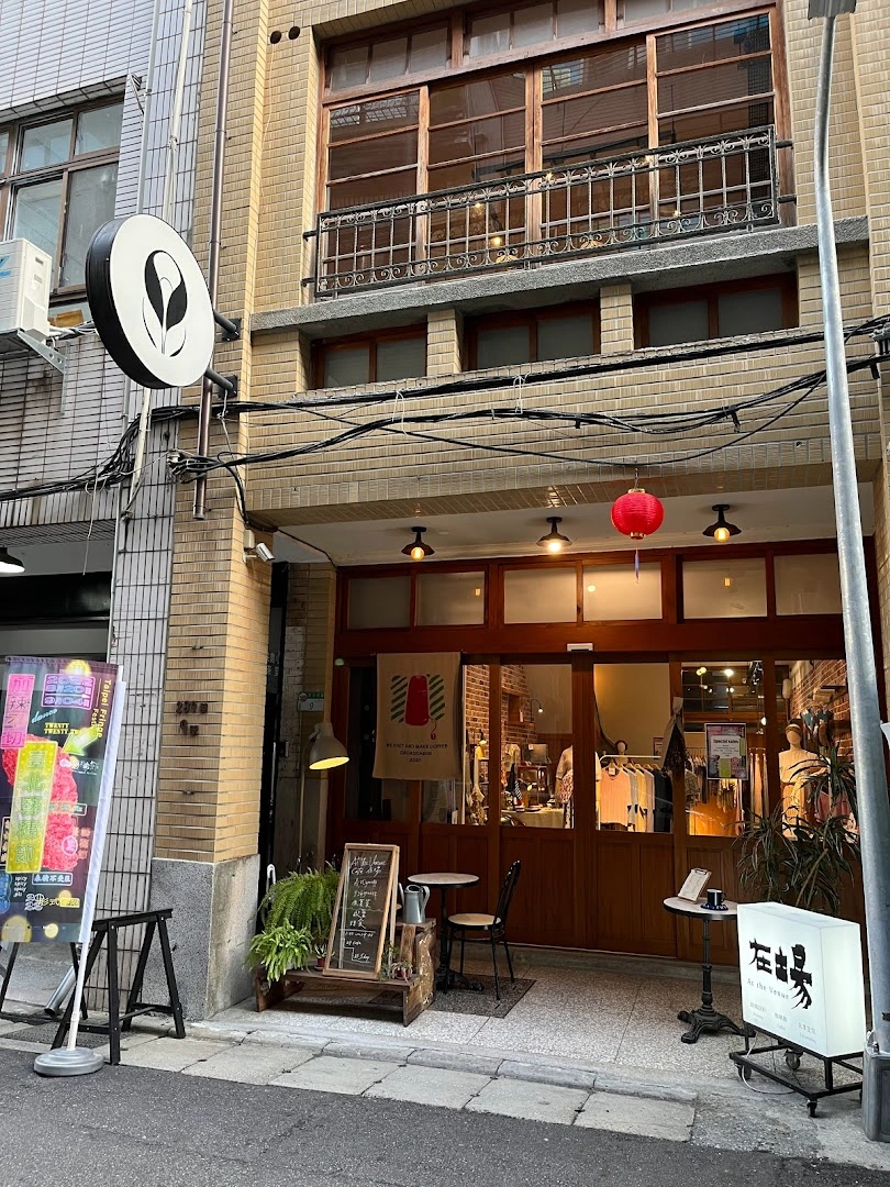 在場咖啡 |針織服飾 | 空間租借 | 午餐首選手工水餃 - Image 1