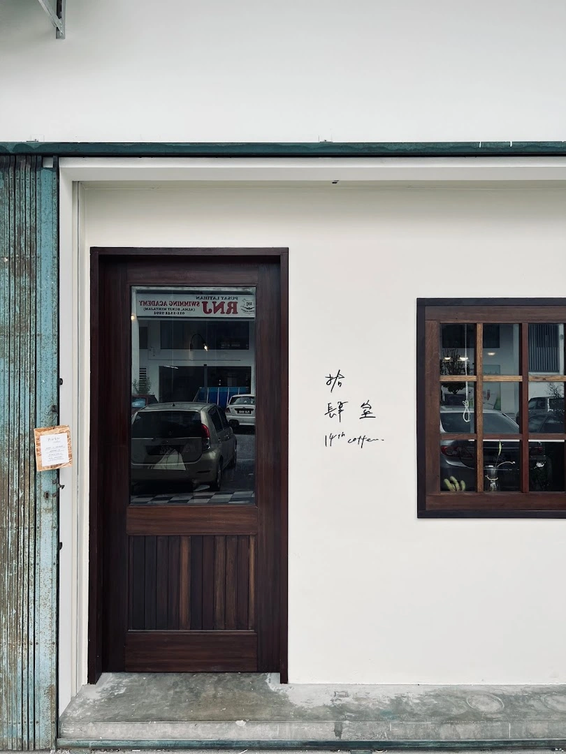 拾肆室 · 14th coffee - Image 1