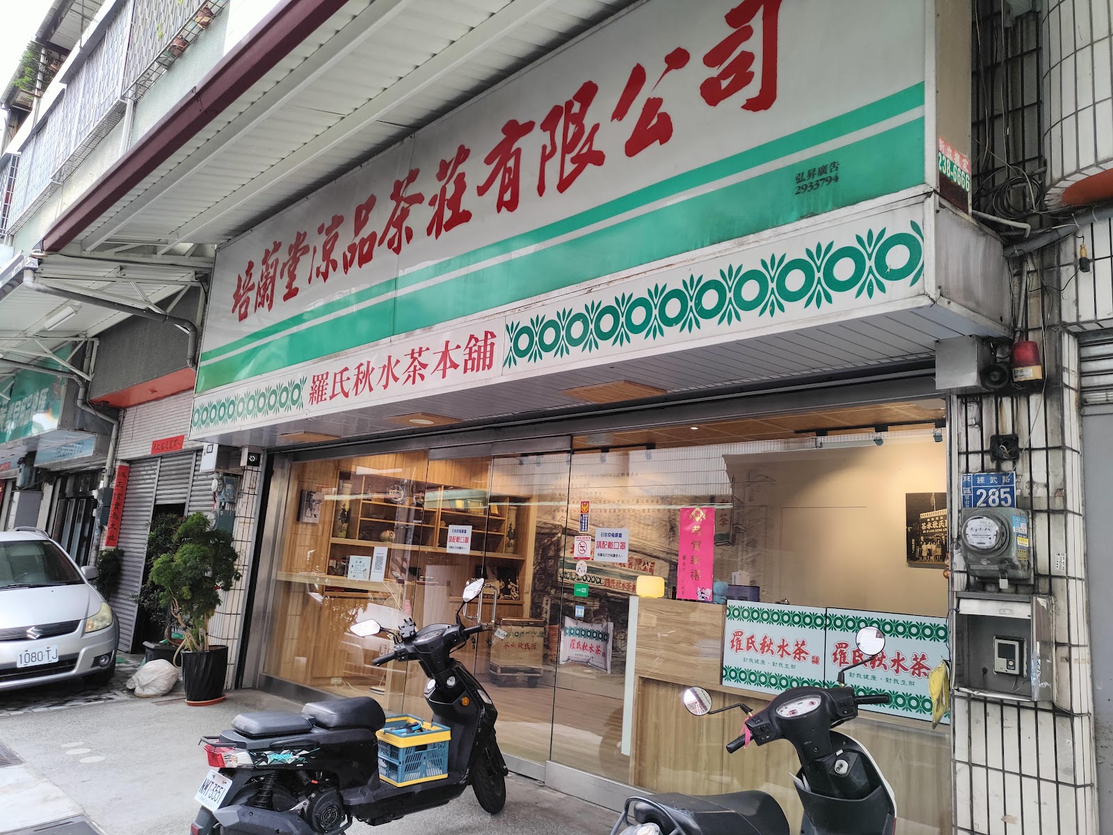 Luo's Qiushui Tea Honpo - Image 1