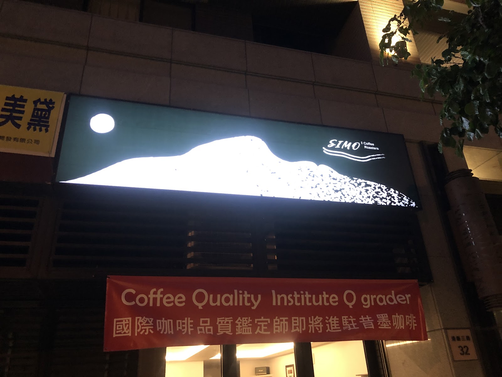 SIMO coffee roasters 昔墨咖啡 - Image 1