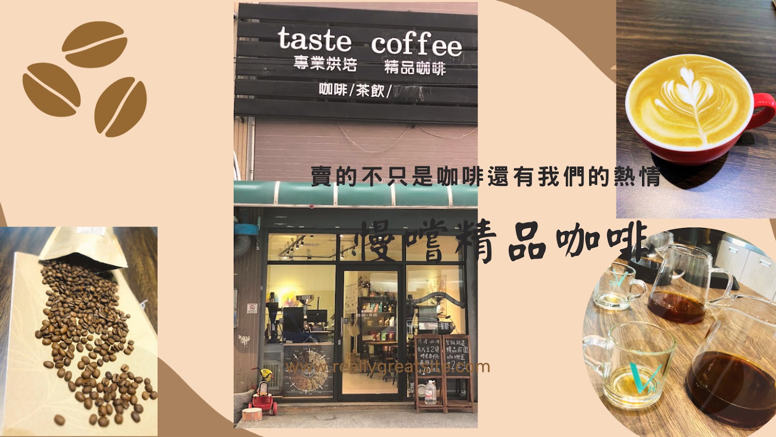 taste coffee 慢嚐精品咖啡 - Image 1