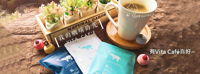 Vita Café 烘焙履歷 精品咖啡 - Image 1