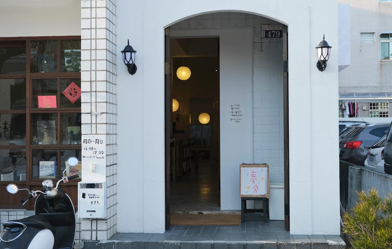 一本書店 a Book a Place (季節午餐請先預約) - Image 1