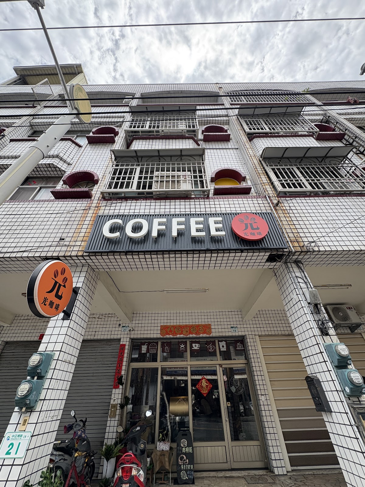 光咖啡｜自家烘焙｜咖啡豆｜濾掛｜咖啡甜點禮盒 - Image 1