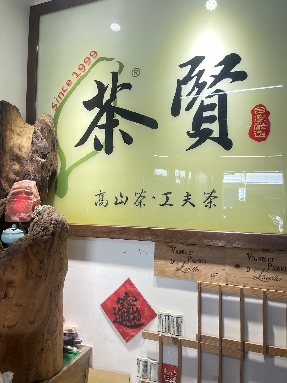 台灣 茶賢茶行 - Image 1