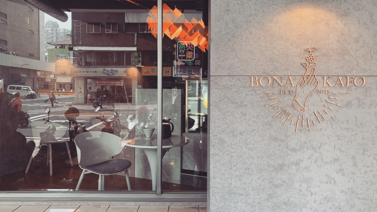 好咖啡烘豆坊Bona Kafo Roastery - Image 1