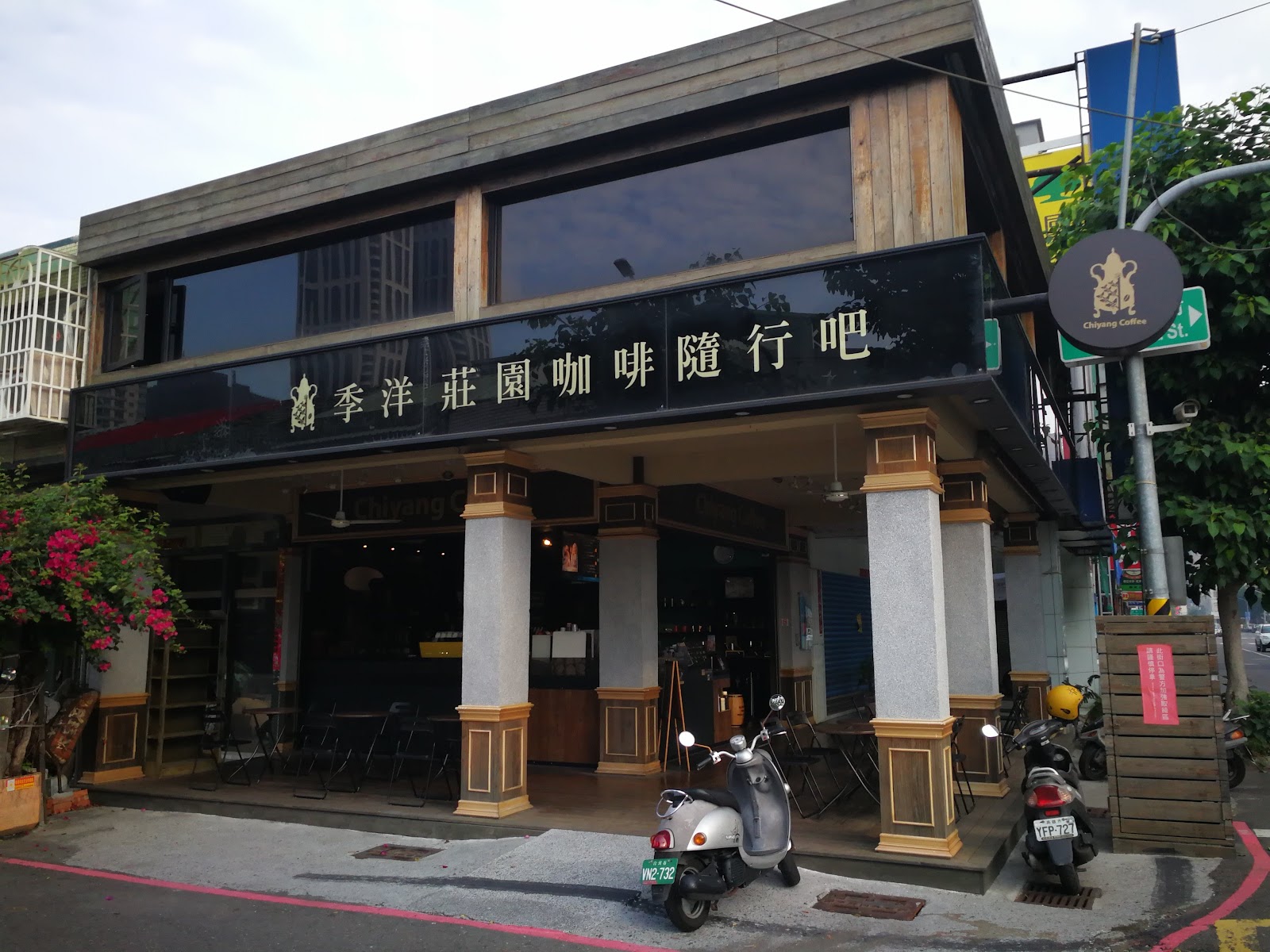 季洋咖啡&三分春色-成功店 - Image 1