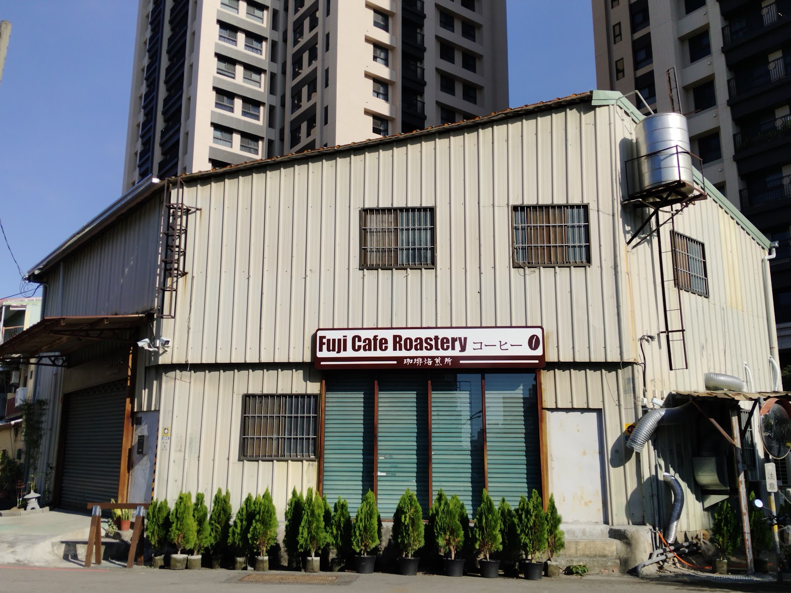 富喆珈琲 Fuji Cafe Roastery (開放時間請看IG公告) - Image 1