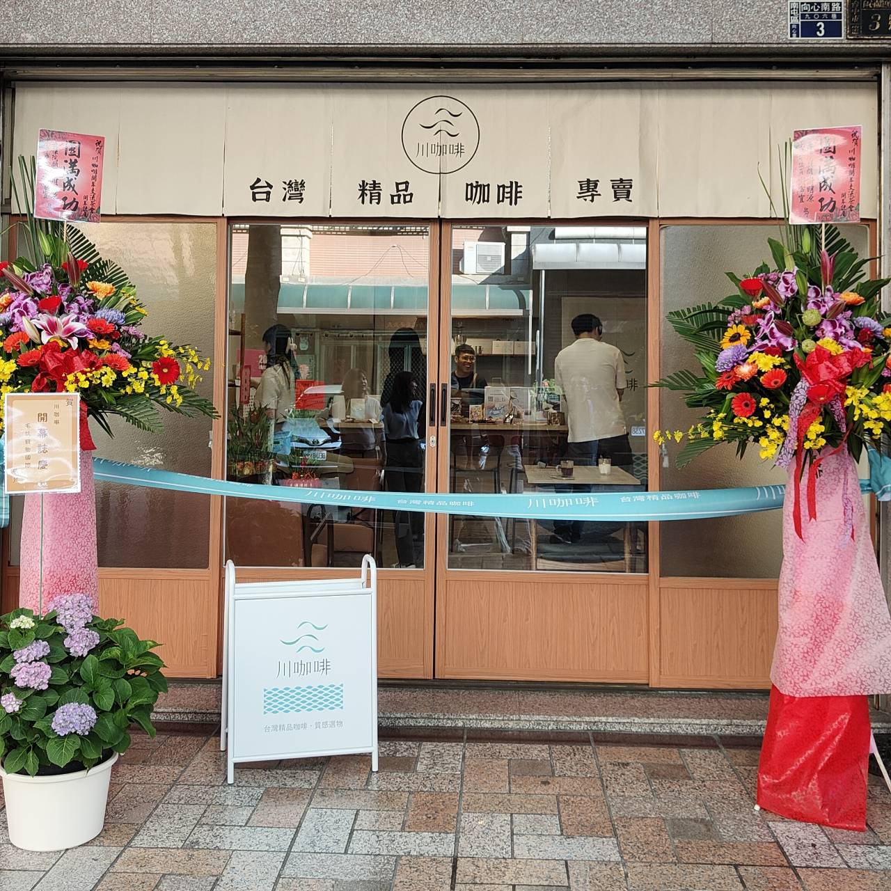 川咖啡-台灣小農精品咖啡｜2024台中十大伴手禮｜特賞好禮獎｜手沖咖啡 - Image 1