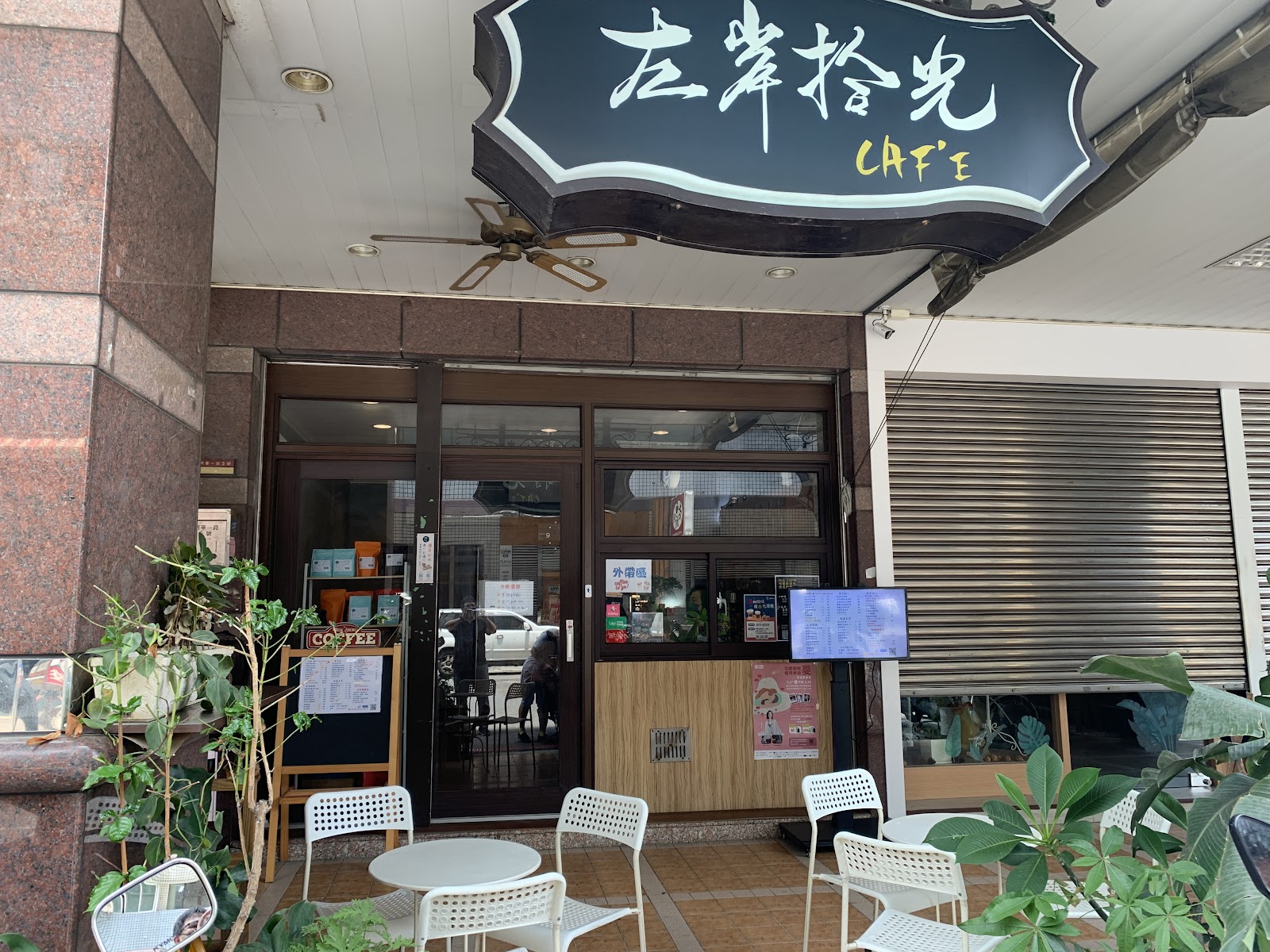 左岸拾光咖啡NO.1 - Image 1