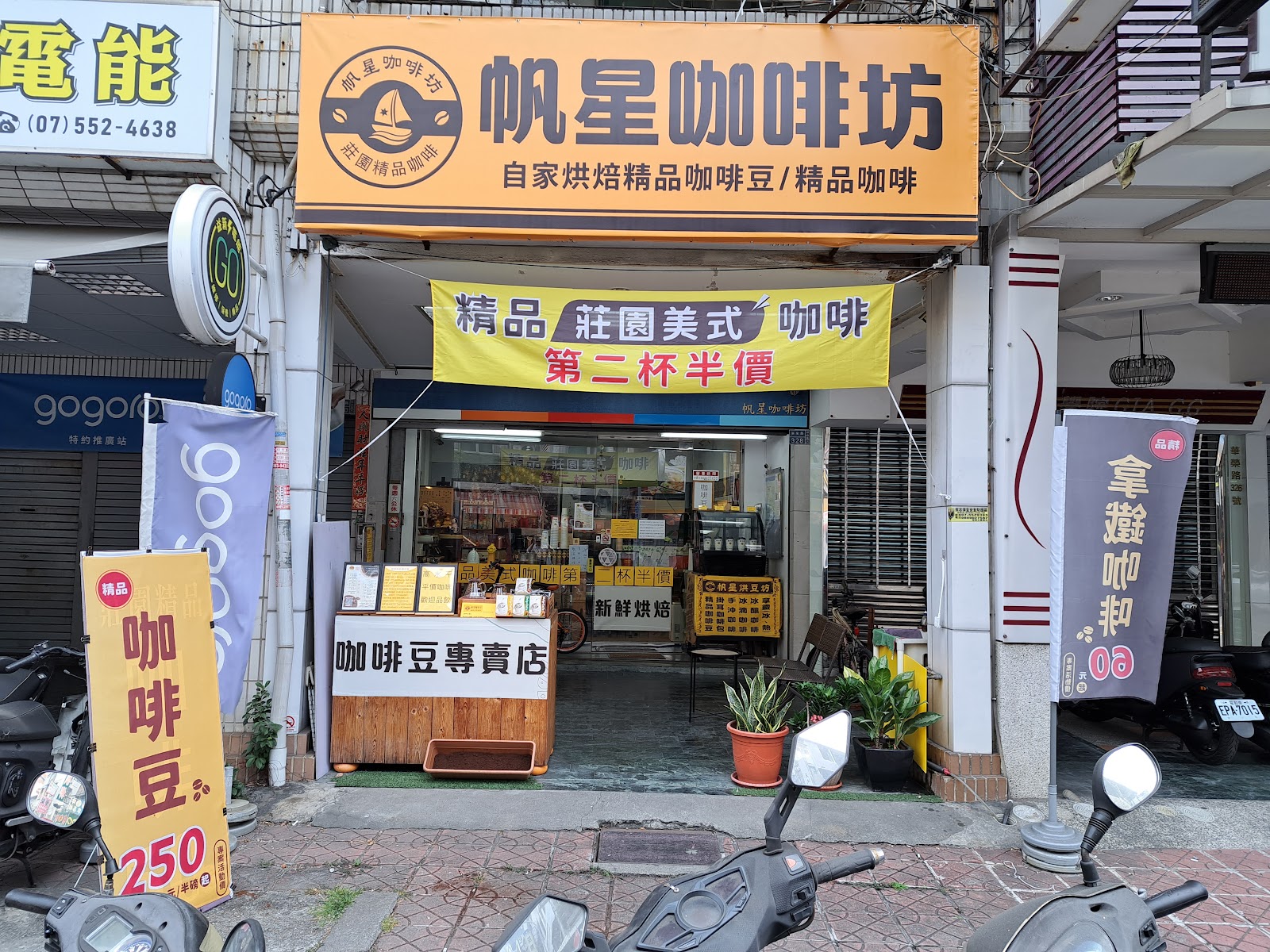帆星咖啡坊 - Image 1