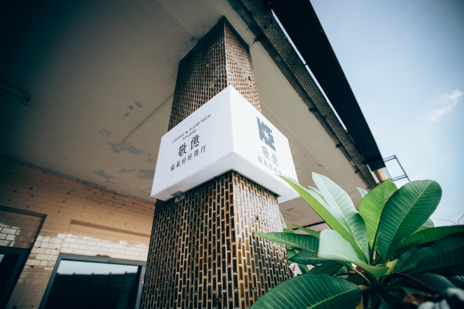 敬億咖啡 Coffee More Start - Image 1