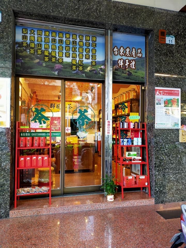 東傑茶園高雄店 - Image 1