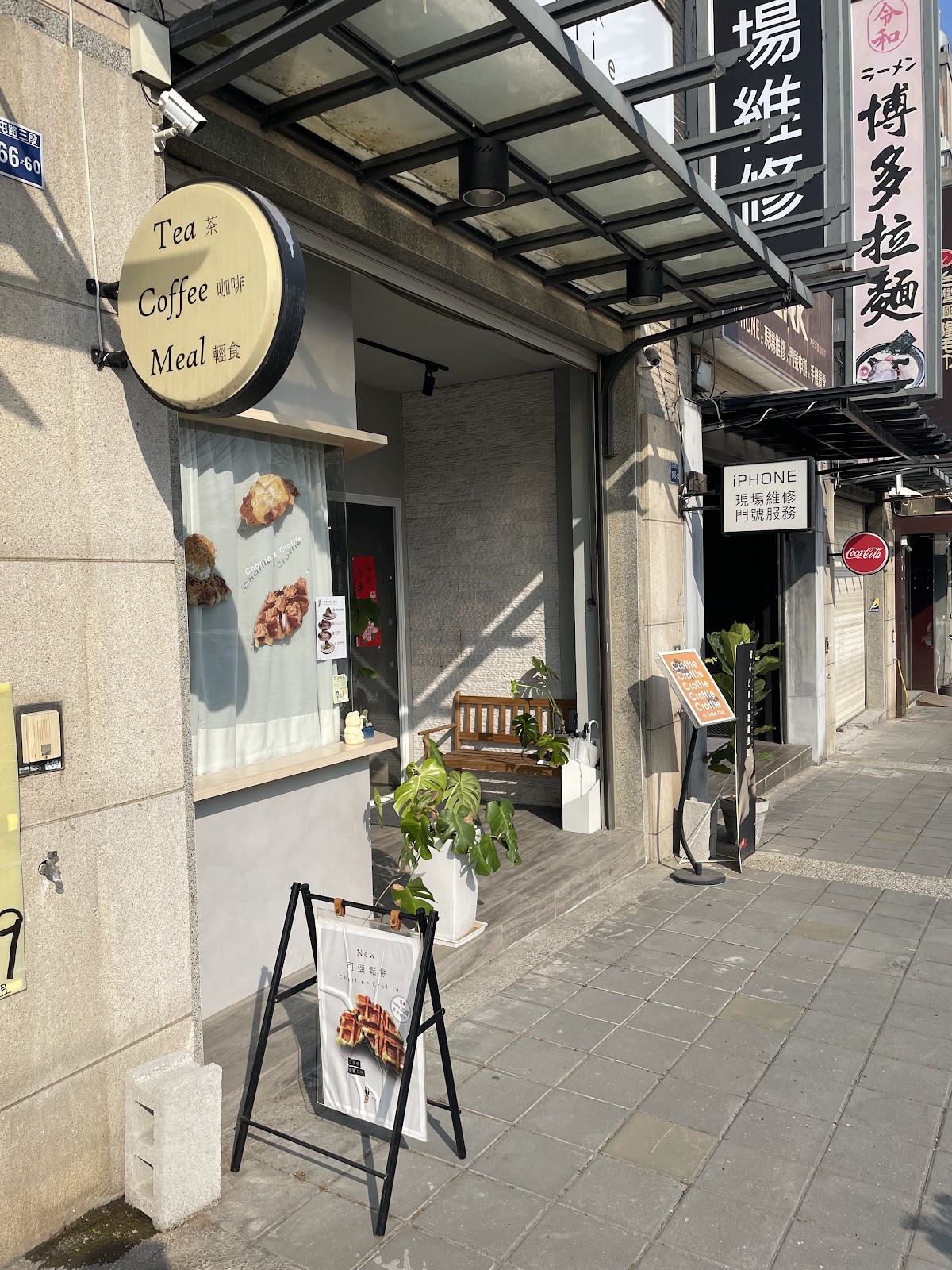 查壹茶Charlie Tea & Coffee（巴斯克流心蛋糕專賣） - Image 1