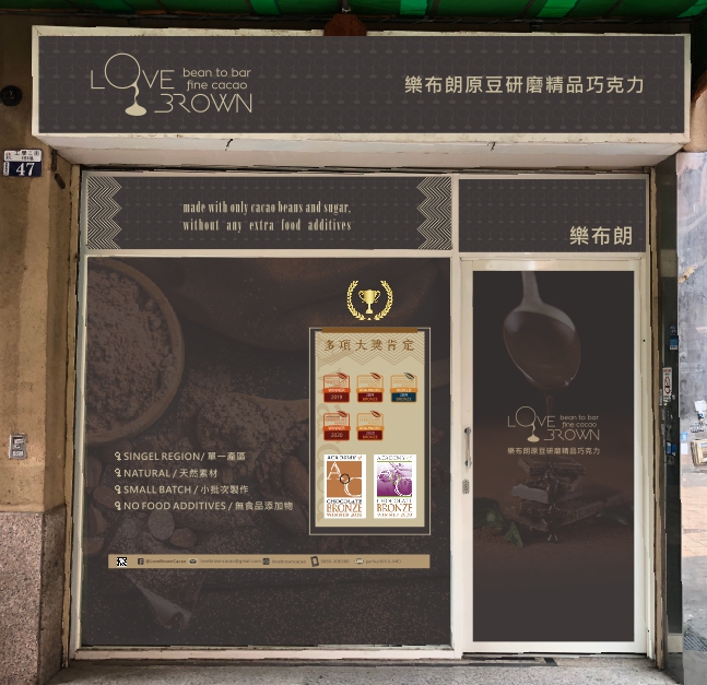 樂布朗巧克力工坊 LOVE BROWN CACAO ｜Bean to bar 巧克力 ｜（需預約） - Image 1