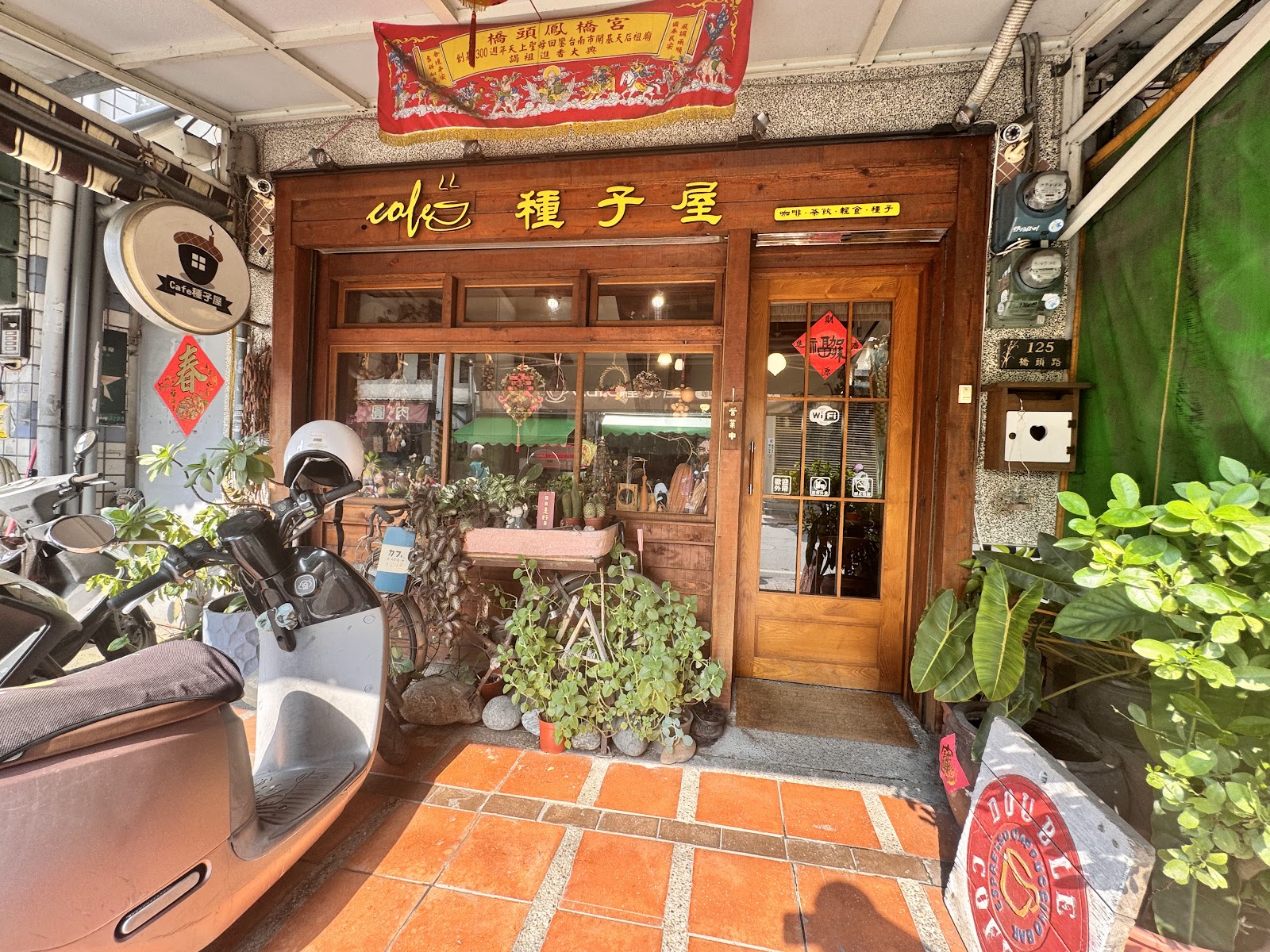 橋頭Cafe種子屋 - Image 1