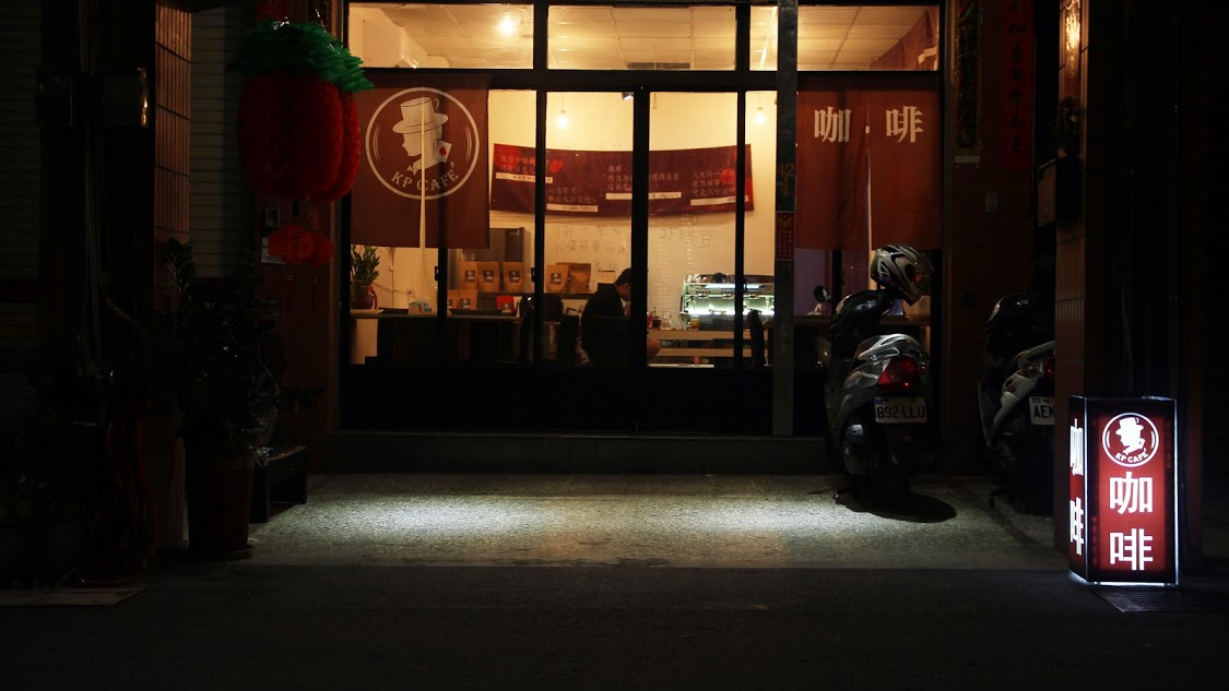 沙鹿．Kp Café-咖啡豆專賣任性生活工作室-基本上預約制 人在店裡的話都會收客請於下午1點至晚上11點內來電 - Image 1