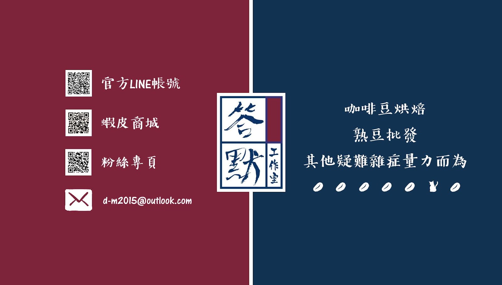 答默咖啡工作室 DAMO COFFEE STUDIO（無店面，不對外開放） - Image 1
