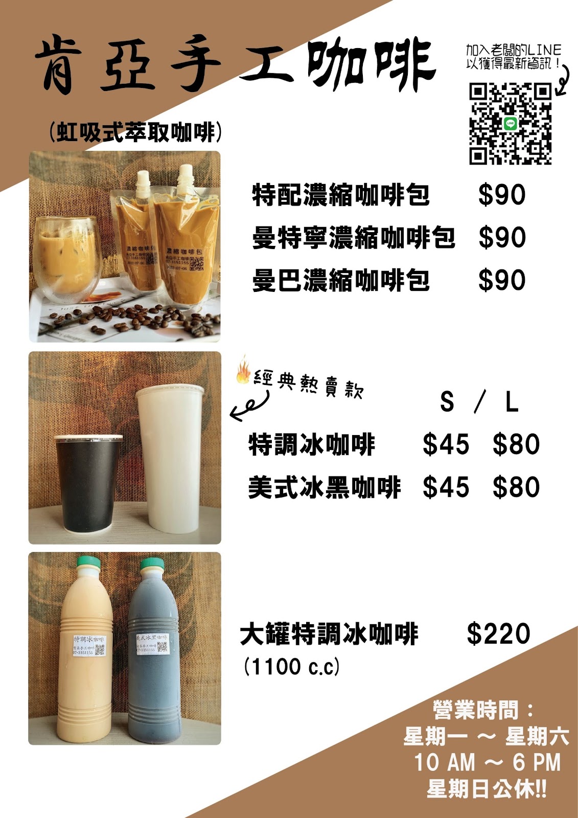 肯亞手工咖啡（虹吸咖啡萃取） - Image 1