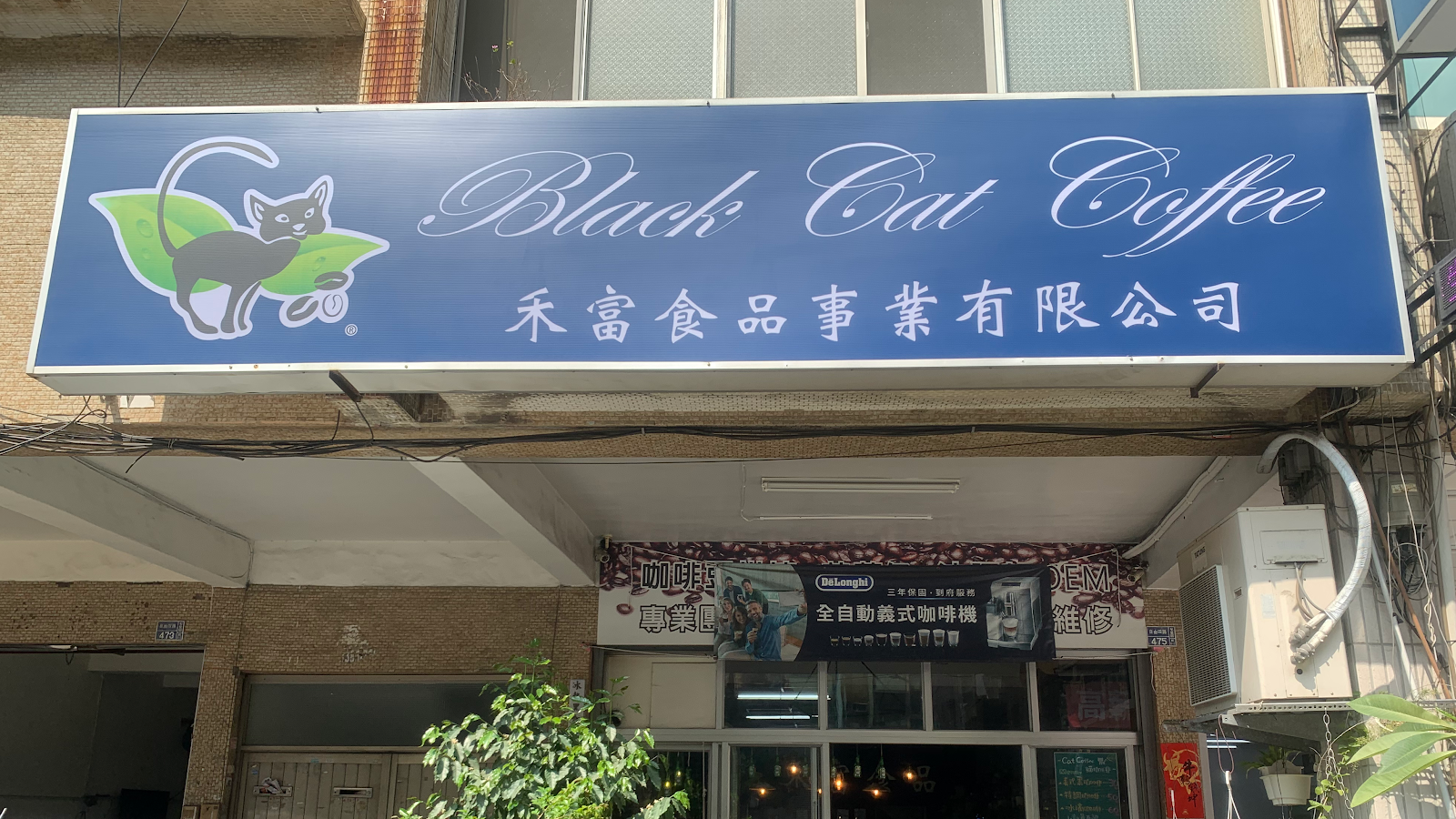 貓咖啡・Cat Coffee (禾富食品事業有限公司) - Image 1