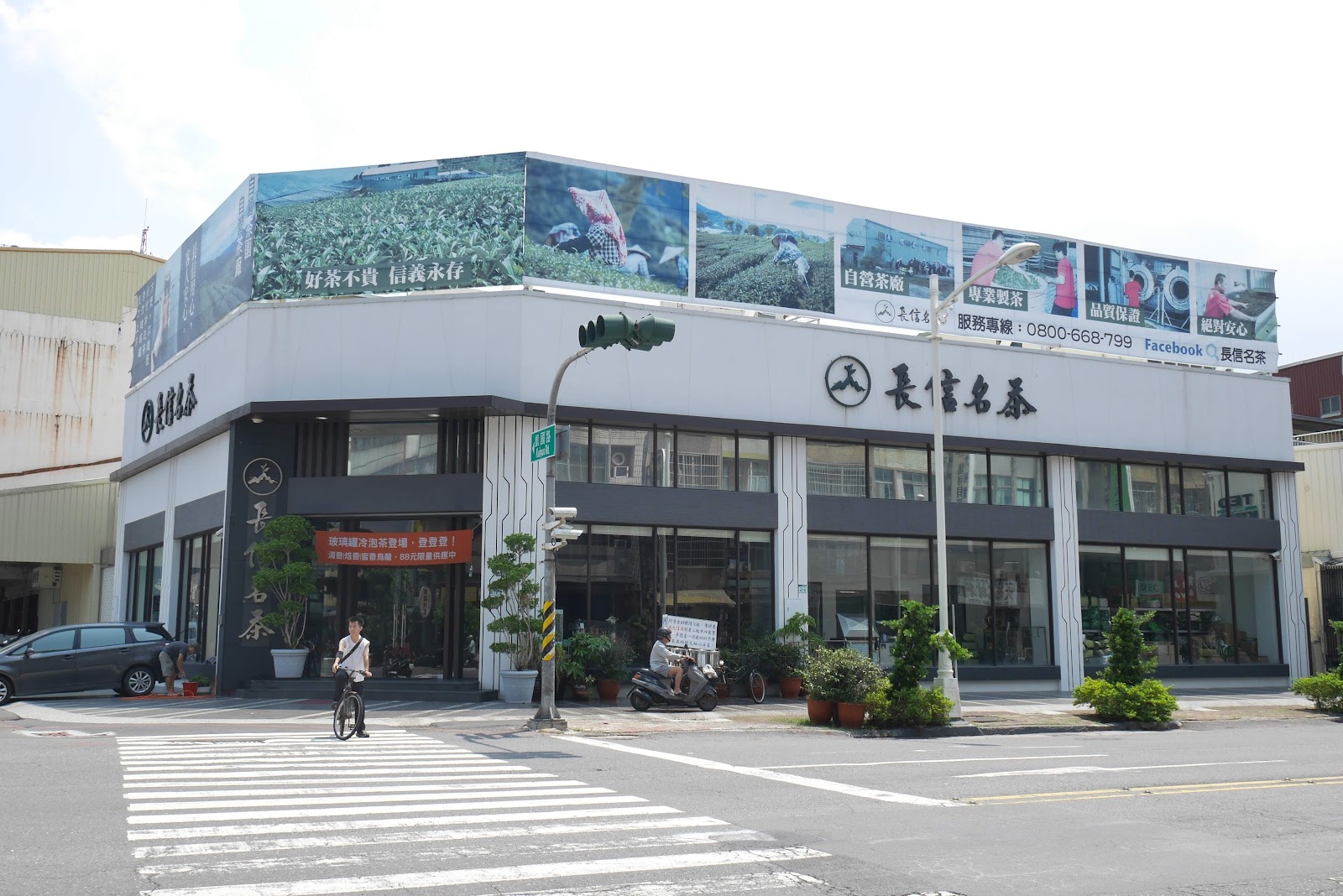 長信名茶 - Image 1