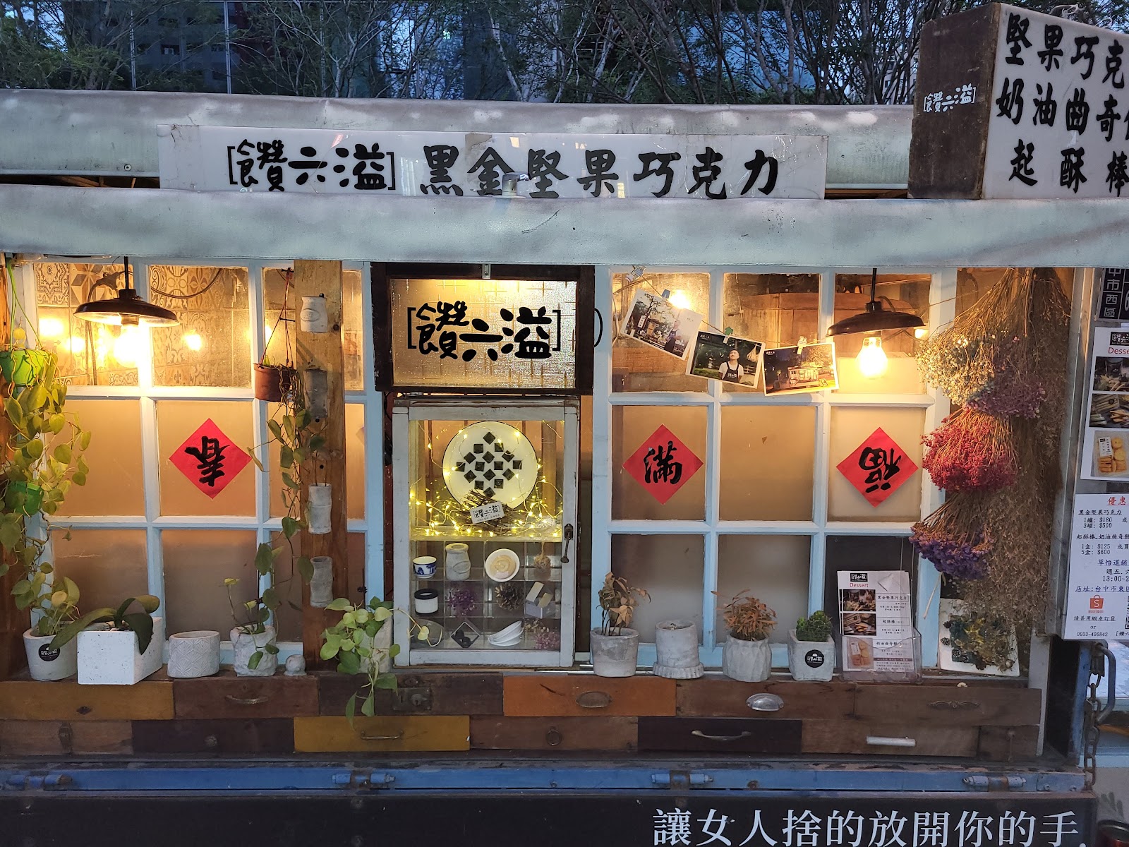 饡六溢-黑金堅果巧克力(草悟道銷售點) - Image 1