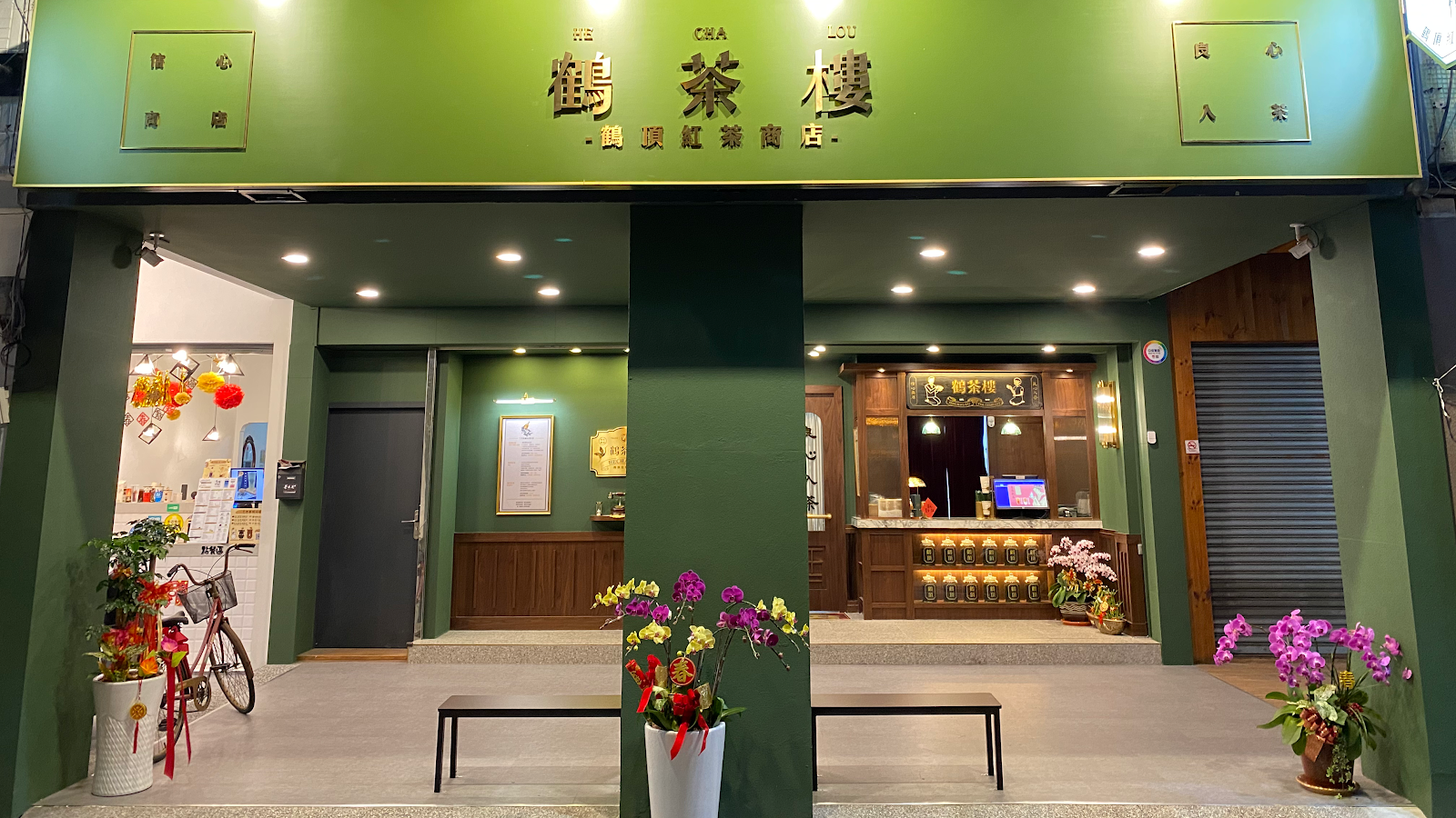鶴茶樓- 鶴頂紅茶商店(三民十全店) - Image 1